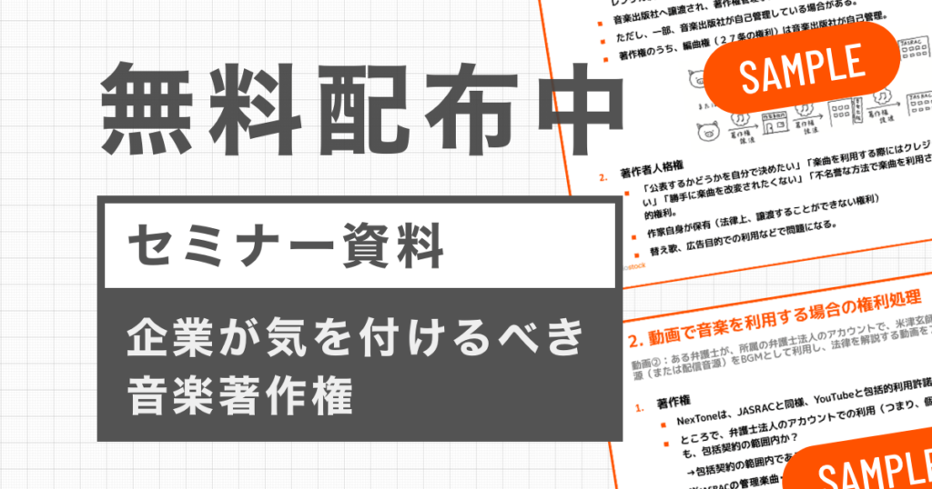 Bgm使用時の著作権は大丈夫ですか 著作権が問題となるシーンまとめ Audiostock Tips