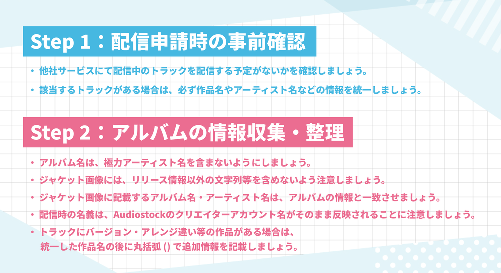 楽屋コラム Vol.6】Audiostockで楽曲配信を申請する流れを徹底解説 